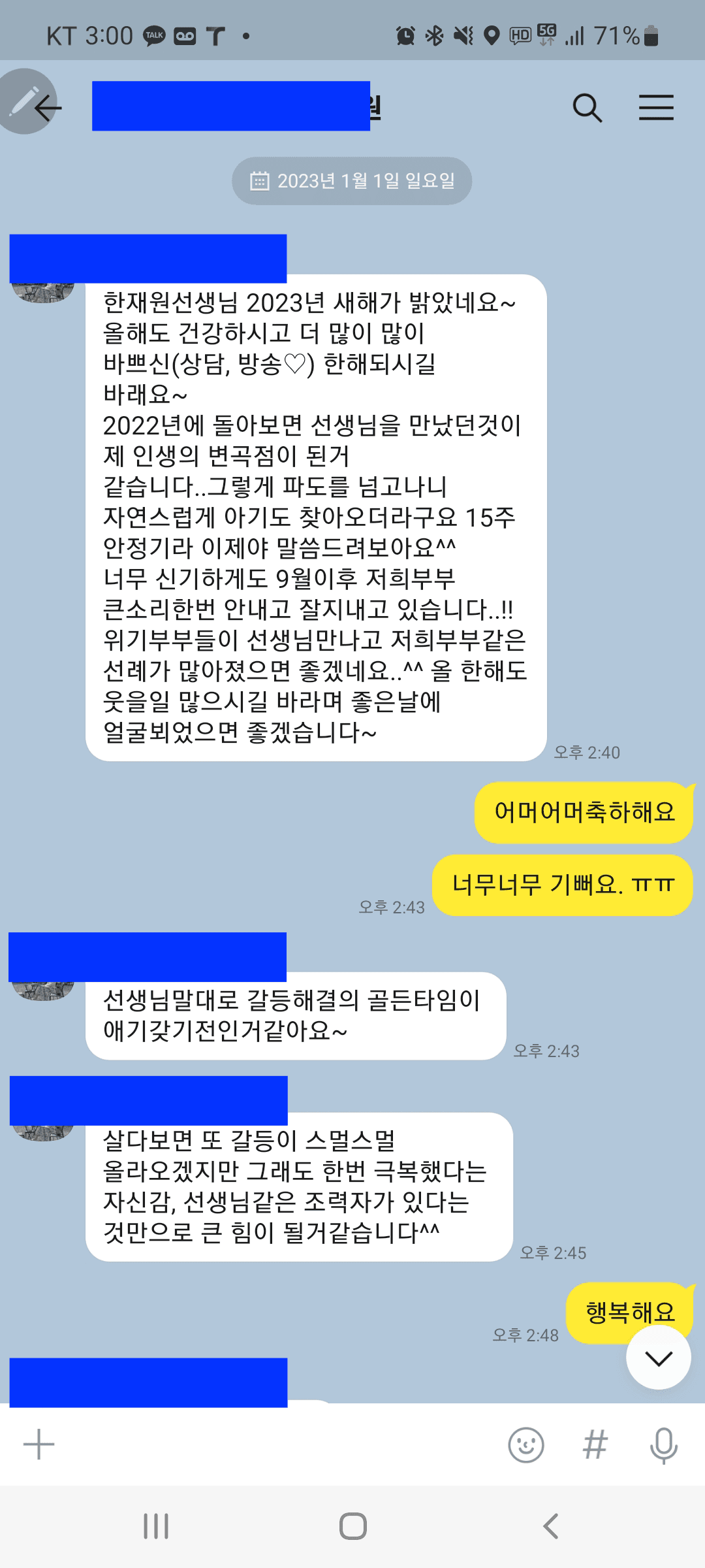 부부 상담 후 새해 감사 인사 후기 캡처